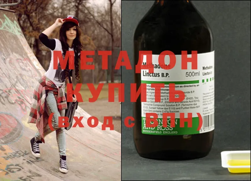 МЕТАДОН methadone  Ишим 