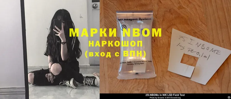 Марки N-bome 1,8мг  Ишим 